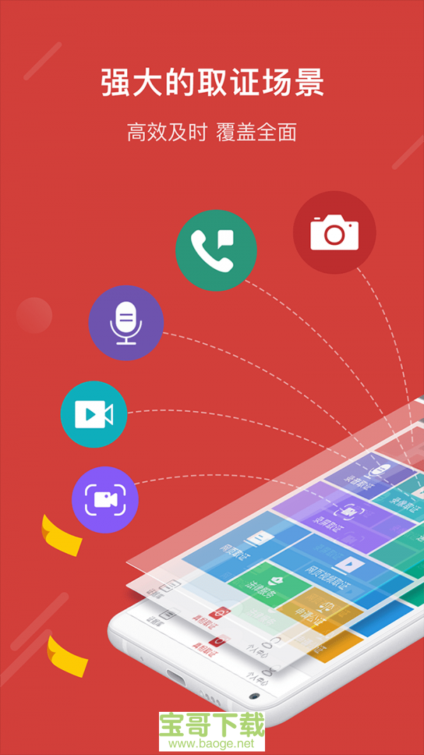 真相取证手机版最新版 v2.5
