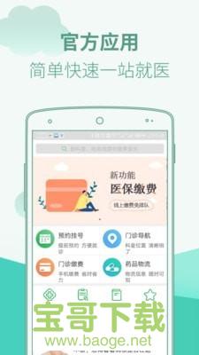 广东省中医院app