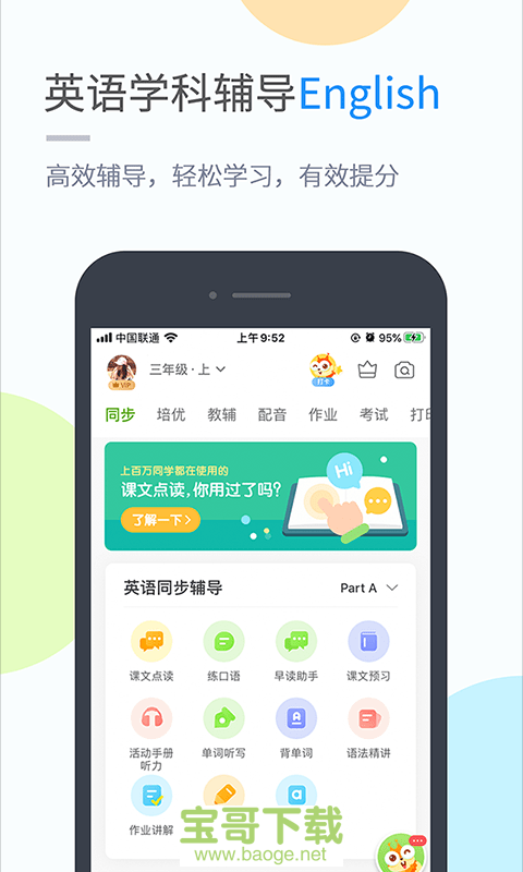 陕旅版学习app