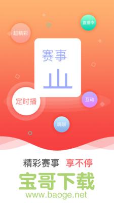 中国手球协会app下载
