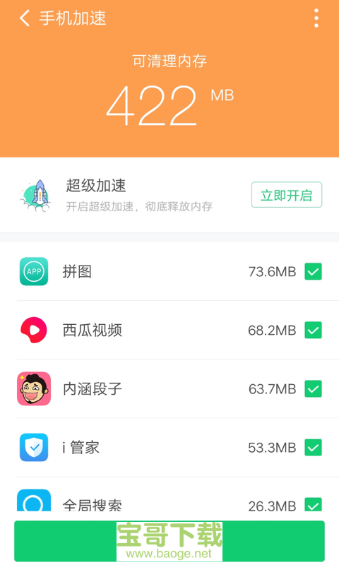 360清理大师极速版