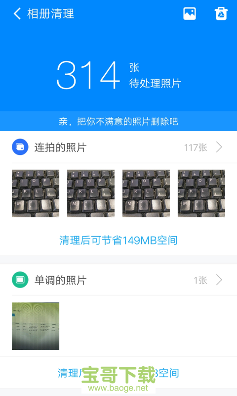 360清理大师极速版app下载