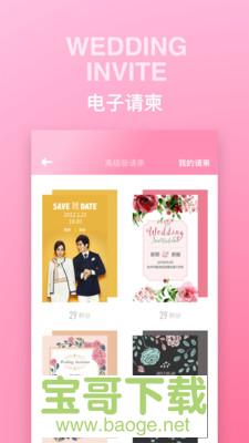 婚礼时光手机版最新版 v6.1.0