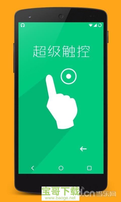 超级触控手机免费版 v8.0 超级触控手机免费版 v8.0