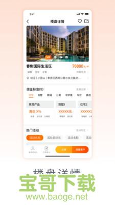 好屋合伙人app下载