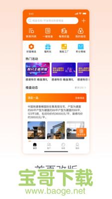 好屋合伙人安卓版 v6.9.9.5 最新版