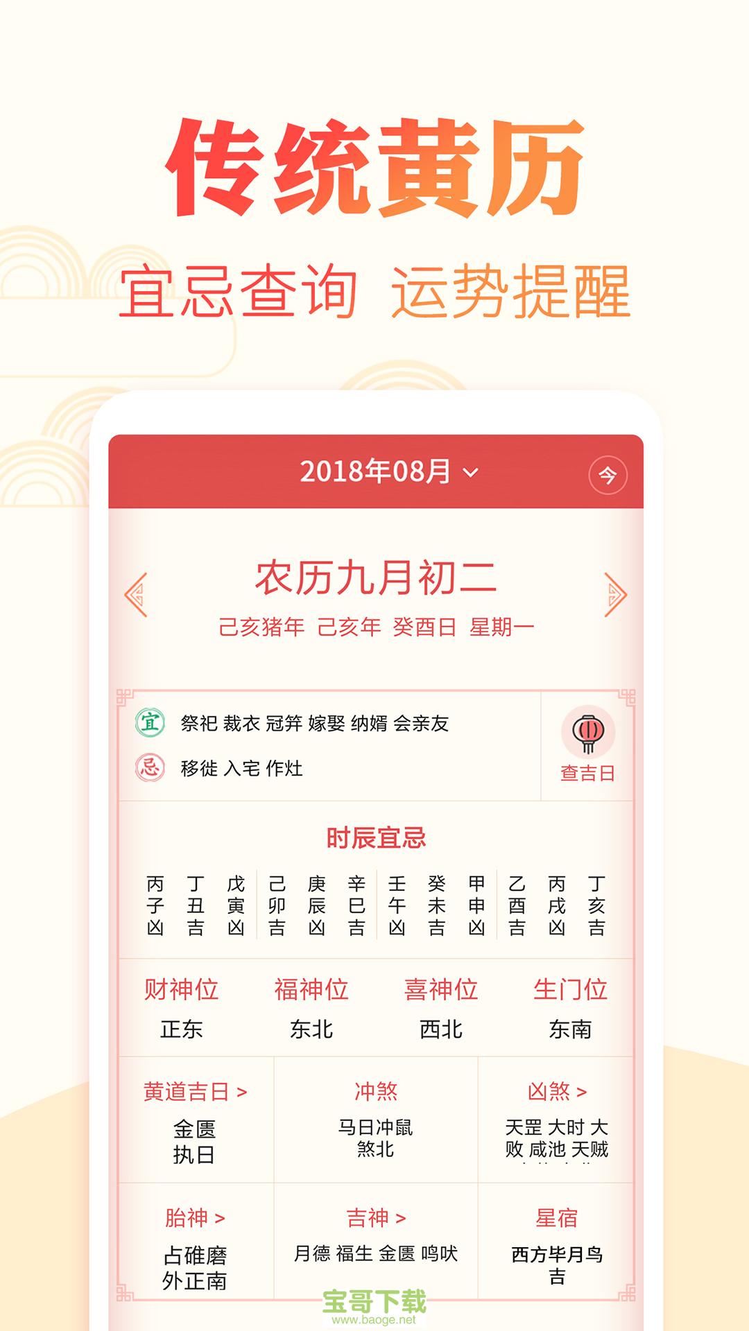 中华黄历万年历app