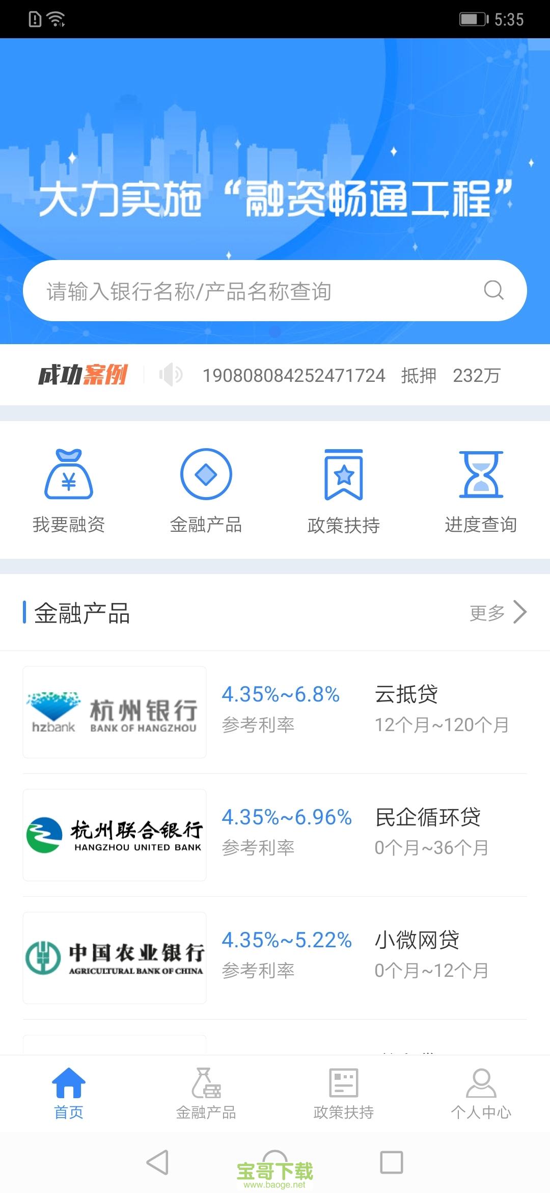 杭州e融安卓版 v1.3.9 免费破解版