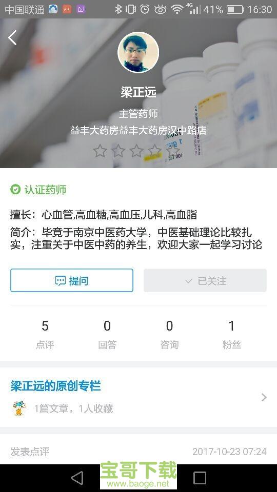 知药app下载 知药app下载