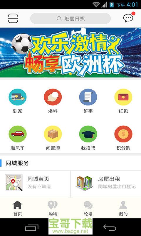 魅丽日照安卓版 v7.4.0 免费破解版