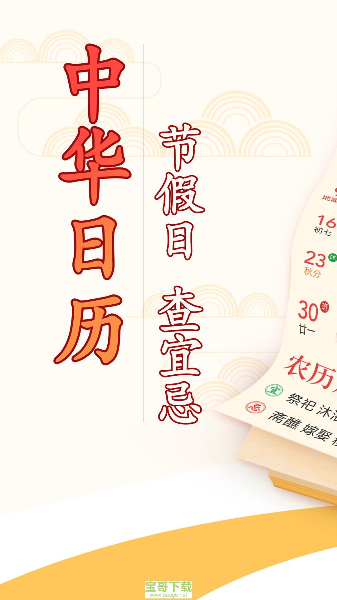 中华黄历万年历安卓版 v1.0.8 手机免费版