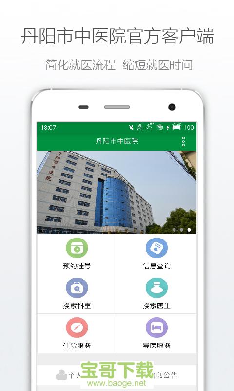 丹阳市中医院app下载
