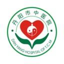 丹阳市中医院