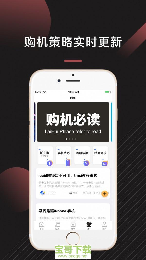 来回科技app