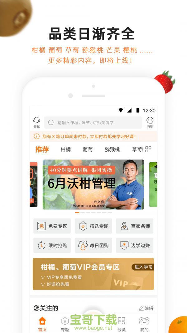 天天学农app下载