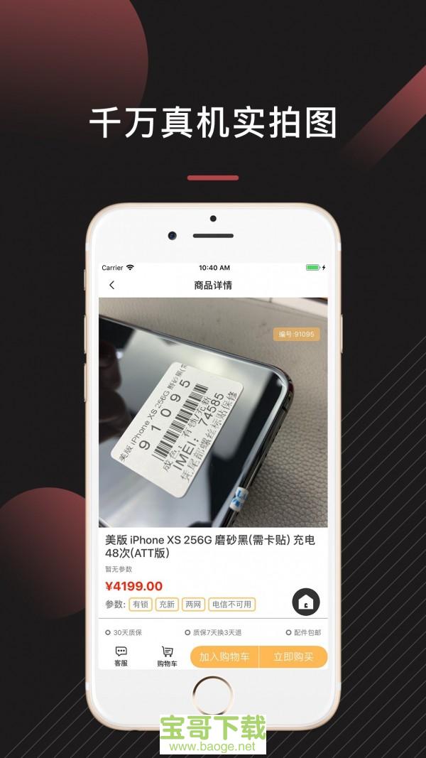 来回科技安卓版 v6.3 手机免费版