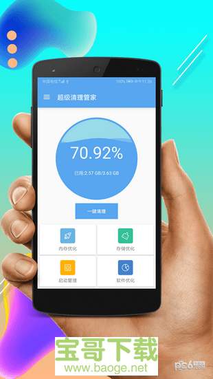 超级清理管家app下载