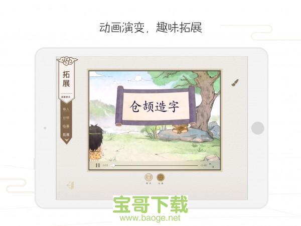 方正书法教师端app
