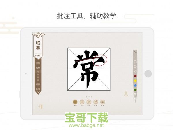 方正书法教师端app