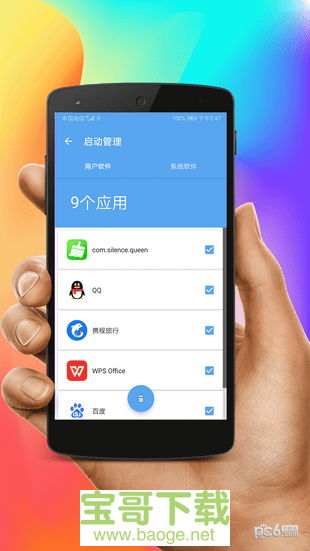 超级清理管家app