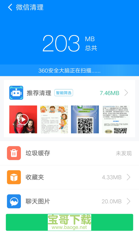 360清理大师极速版安卓版 v101.4.0 免费破解版