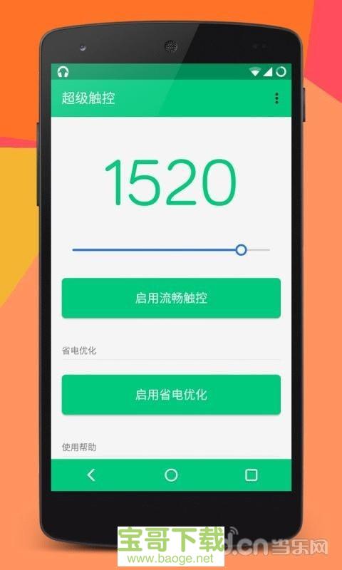 超级触控app下载 超级触控app下载