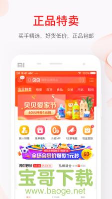 贝贝商城app下载