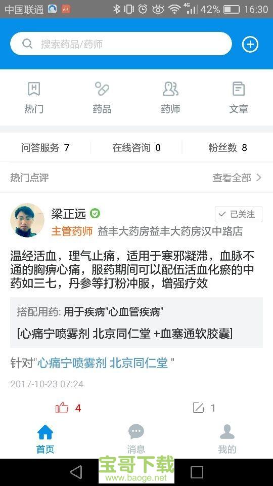 知药手机免费版 v2.11.3 知药手机免费版 v2.11.3