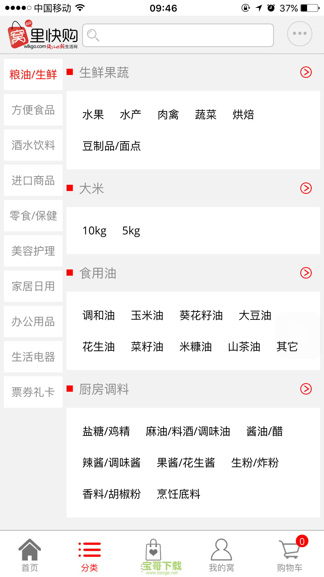 窝里快购app下载