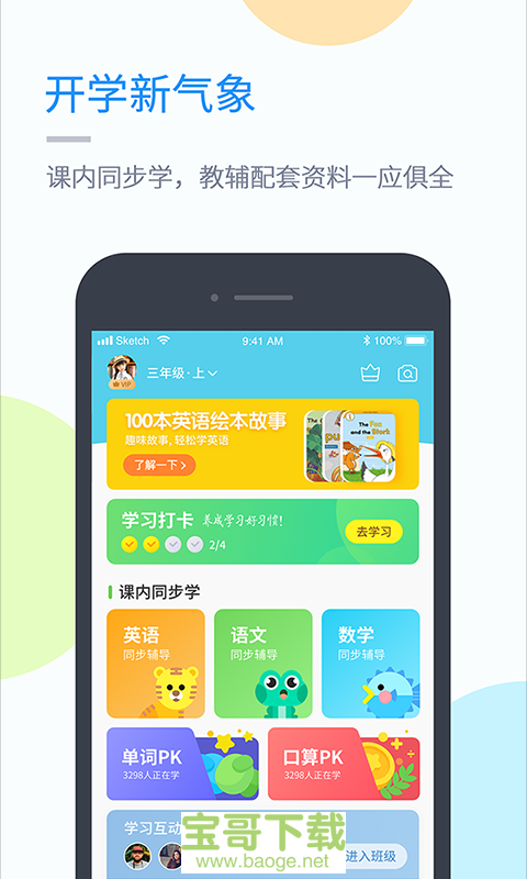 长少学习app下载