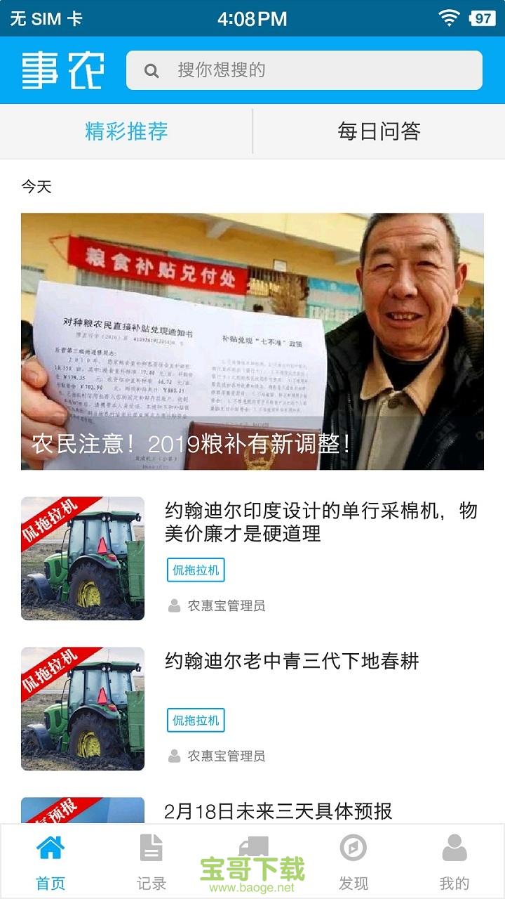 事农农机助手安卓版 v1.7.0 最新版