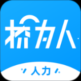 桥为人人力