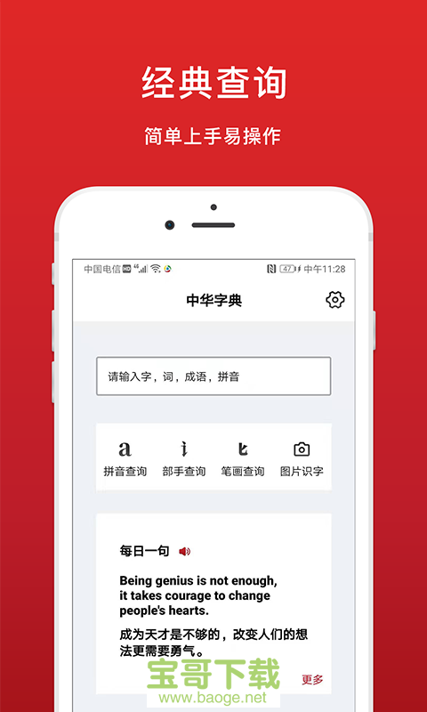 中华字典安卓版 v2.2.4 手机免费版