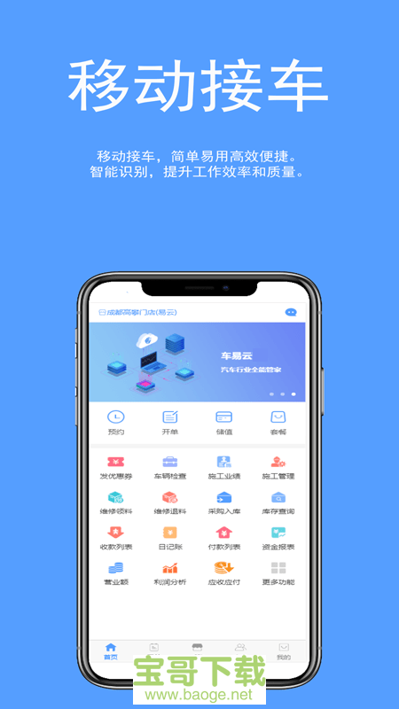 车易云修安卓版 v1.5.3 最新版