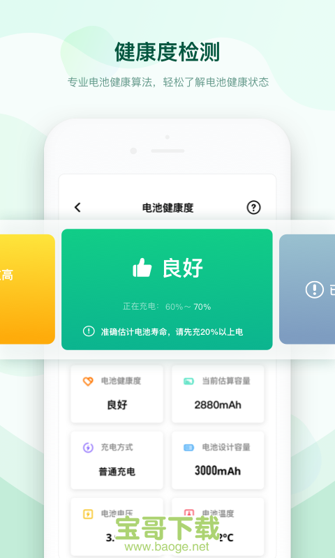 充电加速助手app下载