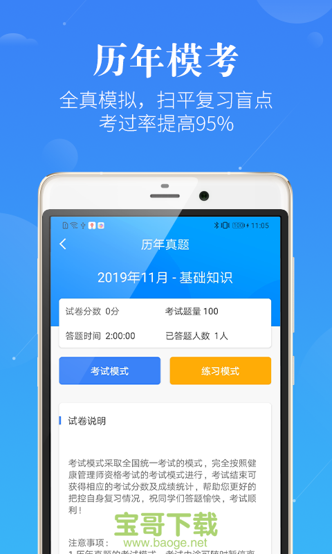 健康管理师app