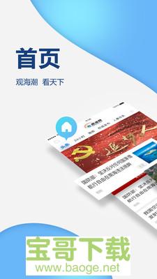 南海网安卓版 v5.1.5 最新版