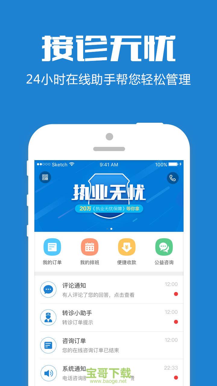中医执业医师学习平台app下载