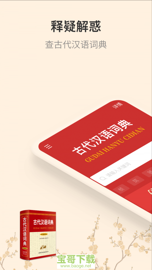 古代汉语词典安卓版 v4.1.0 最新版