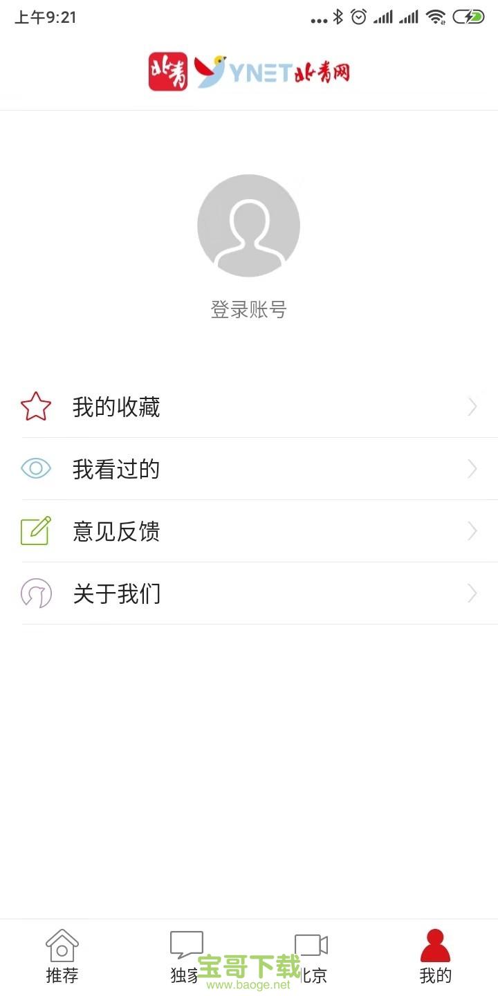 北青新闻app