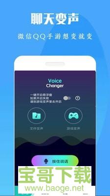 吃鸡语音变声器手机版最新版 v11.3