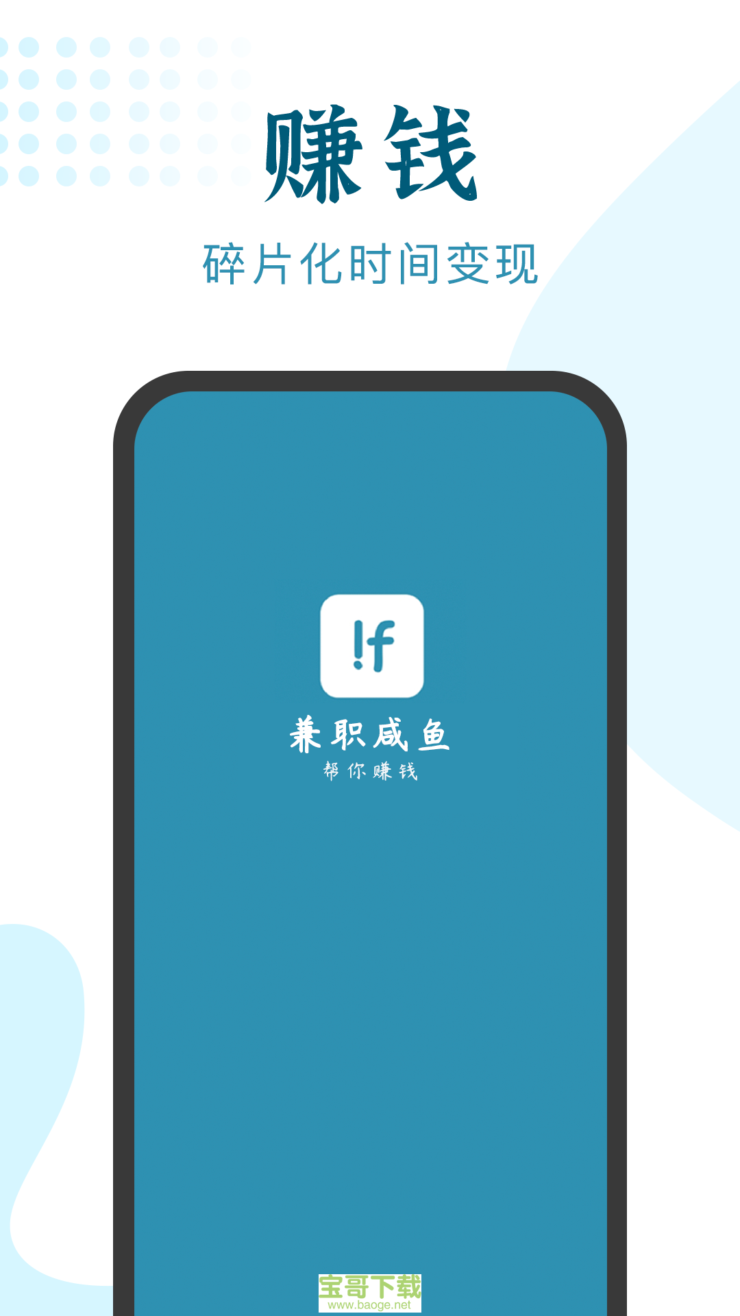 兼职咸鱼手机免费版 v5.0.6