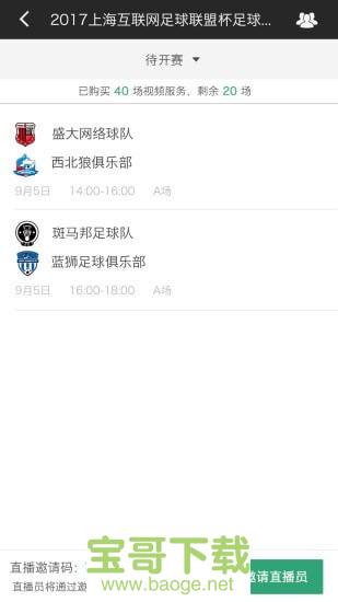 斑马赛事通安卓版 v2.8.5 免费破解版