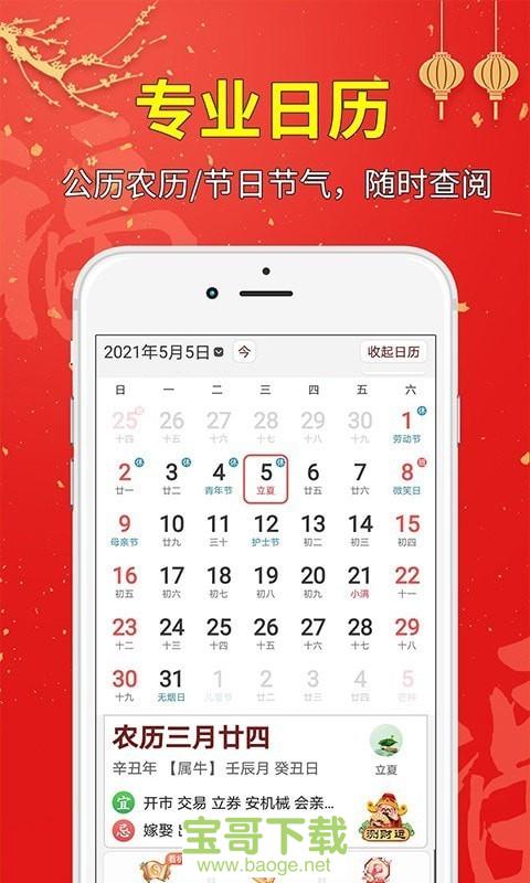 日历纯净版手机免费版 v1.0.050