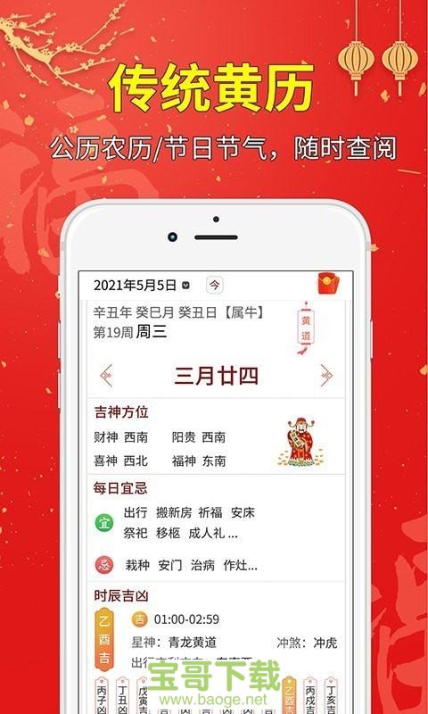 日历纯净版app下载