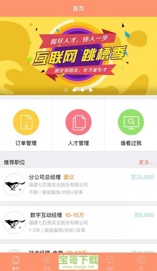 六度伯乐安卓版 v3.0.1 最新版