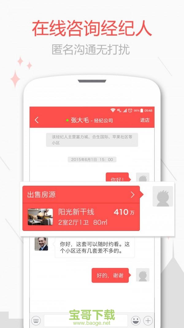 新浪二手房下载