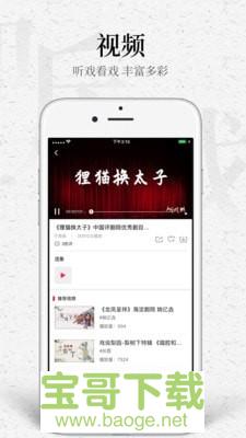听戏app