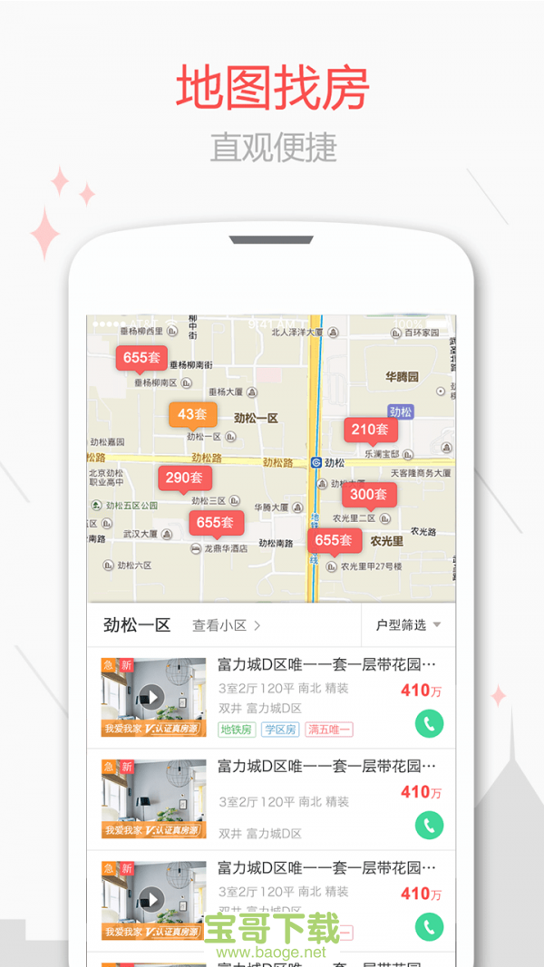 新浪二手房app