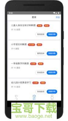 家长会出题安卓版 v2.8 最新免费版